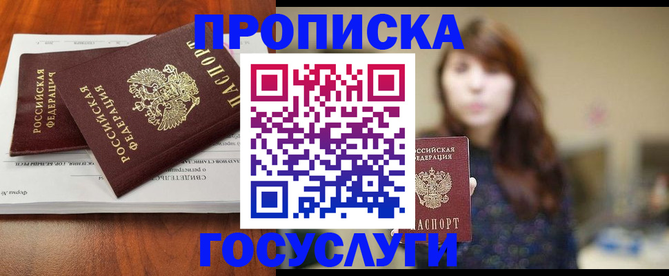 временная регистрация собственник в Истре