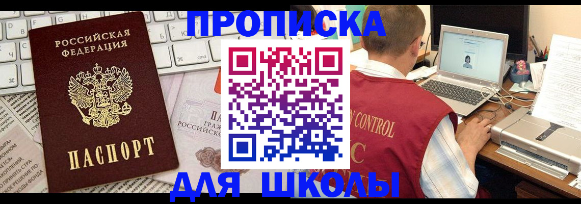 прописка паспорт в Истре