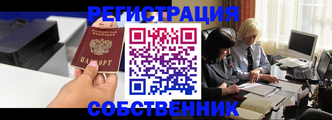 временная регистрация купить в Истре
