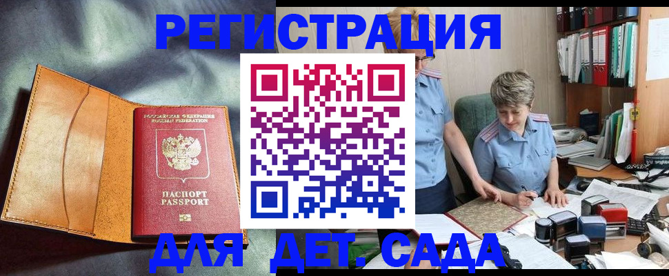 прописка штамп в Истре